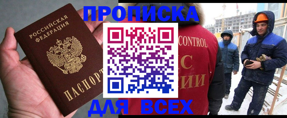 временная регистрация для школы в Алагире