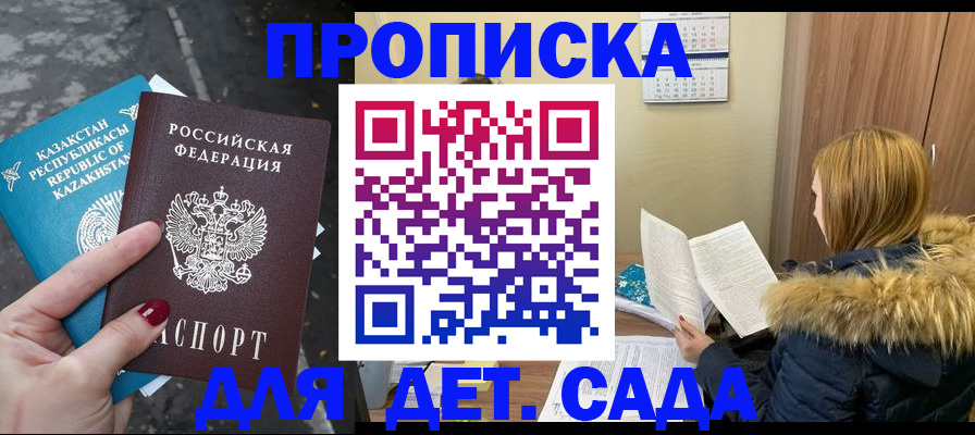 купить прописку в Алагире