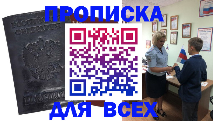 прописка для кредита в Алагире